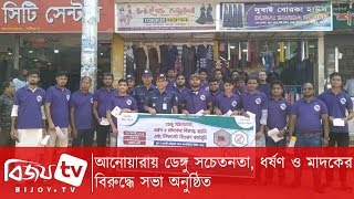 আনোয়ারায় ডেঙ্গু সচেতনতা, ধর্ষণ ও মাদকের বিরুদ্ধে র‌্যালী অনুষ্ঠিত