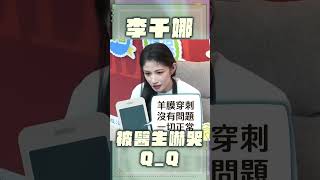 李千娜挺孕肚被醫生嚇哭　曝黃尚禾這舉動「最痛苦」｜TVBS娛樂頭條 #shorts