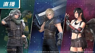 【直播】《FFVII THE FIRST SOLDIER》手機遊戲 神羅士兵的吃雞人生開啟！