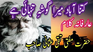 Mufti Taqi Usmani  Wrote Heart Touching Kalam  and Recited by Beautiful Voice