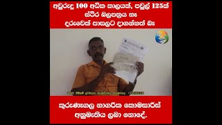 අවුරුදු 100 අධික කාලයක්, පවුල් 125ක්, ස්ථිර බලපත්‍රය නෑ | MOJO | Human Rights