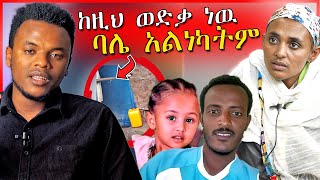 🔴በህፃን ሄቨን ዙሪያ የተከሳሹ ሚስት የተናገረችዉ - Eyoha Media - ዮአዳን   | Dallol Entertainment