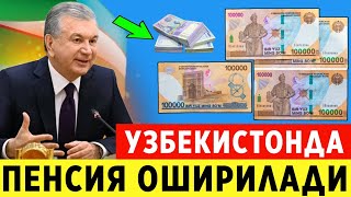 ШОШИЛИНЧ! УЗБЕКИСТОНДА ПЕНСИЯНЕРЛАРГА ХУШ ХАБАР ЭНДИ ОШИРИЛАДИ..