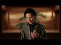 山内惠介「恋の手本」music video