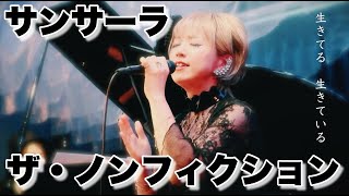 サンサーラ　生歌＋ピアノライブ【Daisy×Daisy】/ [ Samsara Enka Cover Song / Piano Unplugged Gig]