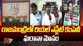 Real Estate Company Cheats Customers in Rajahmundry | Ntv