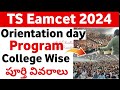 ts eamcet 2024 orientation day program in every college details orientation day induction day