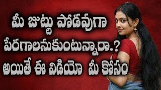 మీ జుట్టు పొడవుగా పెర్గాలనుకున్తున్నరా ? | juttu podavuga peragalanukuntunnara