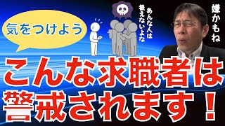 【転職ノウハウ　戦略編】面接は味方を増やしてこそ成功する