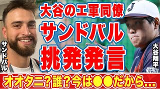 大谷翔平のエ軍同僚メキシコ戦先発投手のサンドバルの\