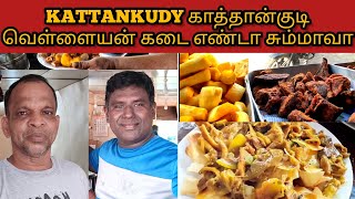 🇱🇰 kattankudy வெள்ளையன் Special |  kattankudy வந்தால் இந்த சூப் கடைய Miss பண்ணாதீங்க | Paadum Meen