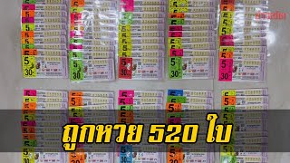 ถูกหวย 520 ใบ! เลขเด็ด วัดไผ่ล้อม ลูกศิษย์วัดเฮลั่น ถูกเลขท้าย 2 ตัว