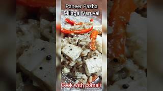 Paneer Pazha Milagai Varuval - Chef Damu || CWC || Prashant|| Pazha Milagai || Vijay TV  #short