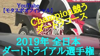 Dクラス炭山選手ゼッケンNo.96 JAF全日本ダートトライアル選手権 第2戦🏁🚗💨 2019年4月7日 RASCAL IN KYUSHU YouTube Video🔜No.049