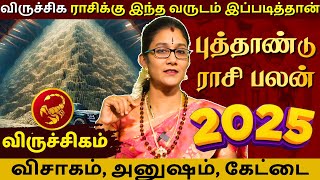 விருச்சிக ராசி இந்த வருடம் இப்படித்தான் | Viruchigam | Viruchiga rasi | Guru Jothidam | rasi palan