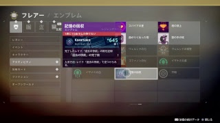 【世界38位】Destiny2 開幕レイド「過去の惨劇」【BBG】