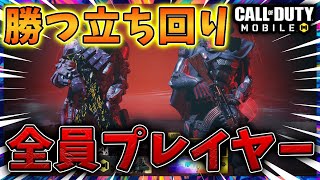 【CODモバイル バトロワ】全員プレイヤーのマッチで的確な指示で優勝！デュオ【えびてん】