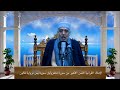 الإملآء القرآنية الثمن الأخير من سورة فاطروأول سورة يس برواية قالون29/05/2022