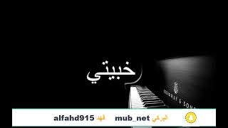 خبيتي ياليحى يوما صلو على احمد (مشعل+نايف)