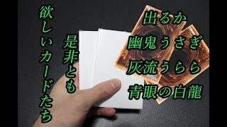 【遊戯王】３００円ガチャの当たり枠がほしい！開封動画【yu-gi-oh】I want a frame one of gashapon of 300 yen