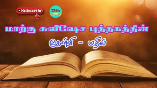 Question and Answer from the Gospel of Mark Tamil Bible...