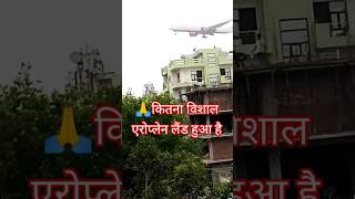 देखो एयरप्लेन की किस तरीके से लैंड हुआ खतरनाक लैंडिंग हो रही है #viralvideos #igiairport