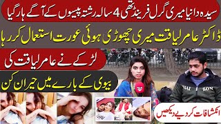 Amir Liaquat Third Wife Story Exposed | New Wife Dania Shah Video Viral | Prime Tv