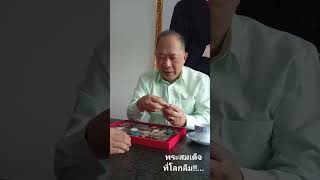 พระสมเด็จที่โลกลืม!!...ไขปริศนาพระสมเด็จ 2 แผ่นดิน พิมพ์พระแม่กวนอิม และเทพเจ้าจีน @อ.ไพศาล พืชมงคล