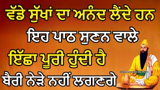 ਗੁਪਤ ਸੁੱਖ ਪ੍ਰਾਪਤ ਹੋਣਗੇ | ਸੰਪਟ ਪਾਠ | ਦੁੱਖ ਰੋਗ ਪੀੜਾ ਦੂਰ ਹੋਵੇਗੀ | ਬੈਰੀ ਦੂਰ ਹੋਣਗੇ | Sukhmani Sahib