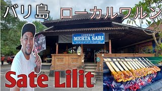 美味しいローカルワルン情報