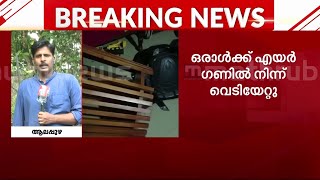 വെടിവെപ്പ്, വീടുകയറി ആക്രമണം, വാഹനങ്ങൾ തകർത്തു- ചേർത്തലയിൽ ഗുണ്ടാസംഘങ്ങൾ തമ്മിൽ ഏറ്റുമുട്ടി