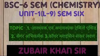 Topic   1. आवश्यक एवं अनावश्यक एमिनो एसिड  2. सेंगर अभिकर्मक 3.कॉपर ग्लाइसिन संकर लवण