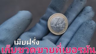 เมียฝรั่งสู้ชีวิต! อากาศดี​แบบนี้​ต้องได้ขวดเยอะ? แต่สุดท้ายเป็น? เจอรถเข็นอีกแล้ว​ คืนได้เท่าไรนะ?​