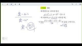 창규야RPM0588 RPM 미적분 0588번