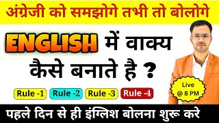 अंग्रेजी में वाक्य बनाना सीखे Hindi to English Translation | Learn English Through Hindi |