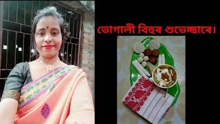 ভোগালি বিহুৰ শুভেচ্ছাৰে।। Happy magh Bihu