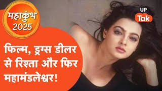 Mamta Kulkarni News: बॉलीवुड एक्ट्रेस से महामंडलेश्वर तक, कैसे पहुंची ममता कुलकर्णी