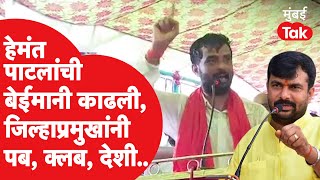 Hemant Patil यांच्यावर Sandesh Deshmukh यांचा निशाणा, Santosh Bangar यांनाही घेरलं | Bhaskar Jadhav