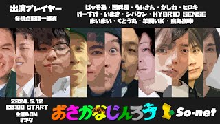 【人狼放送】｢#おさかなじんろう 13人村｣ バンドマンが人狼やってみた【HYBRID SENSE視点】