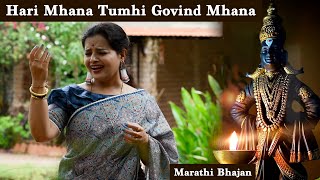 Hari Mhana Tumhi Govind Mhana | Marathi Bhajan | Dr Ranjani Vasuki