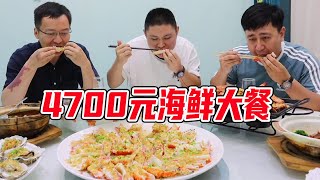 大胖请粉丝吃海鲜大餐，帝王蟹都是鲜活的，一桌花4700元，眼睛都不眨！【都市陈大胖】