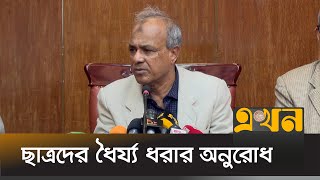 'সামান্য ঘটনাকে কেন্দ্র করে গতকালের সংঘর্ষ' | 7 College vs DU | Home Affairs Advisor | Ekhon TV