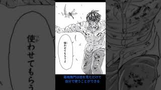 #バキ道 #baki #ゆうえんち #漫画 #刃牙 #bakihanma #範馬刃牙 #manga #雑学 #小説