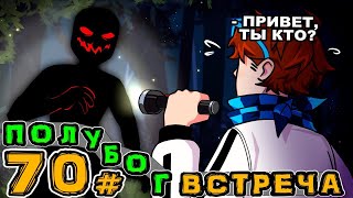 Lp. Игра Бога #70 ЖИВОЙ БОГ • Майнкрафт