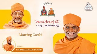 HARISUMIRAN UK - P.Brahmavihari Swami Morning Gosthi 04-08-2023