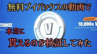 V Bucks 無料 V Bucks 無料