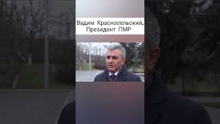 Президент ПМР о помощи России: «Никакой политики. Только желание поставить газ»