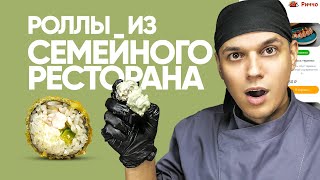 РиччоПицца ricciopizza доставка суши из семейного ресторана.