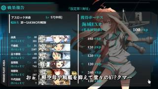 【限定海域】 艦娘の支援を要請する！艦これ字幕プレイ6 【E 1】