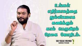 உங்கள் எதிர்காலத்தை துல்லியமாக கணிக்கும் கால் பெருவிரல் ரேகை ஜோதிடம் | Palm Astrology - July Month 1